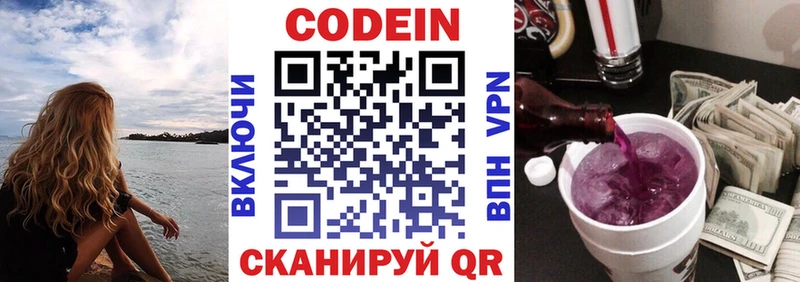 Codein Purple Drank  Белокуриха 